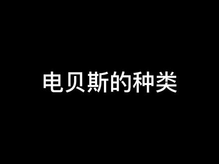 编曲中电贝斯的选择。#编曲 #音乐制作 #音源 #配器 #贝斯