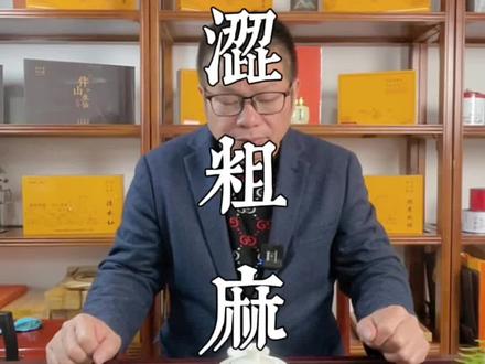 涩,粗,麻怎么去分辨呢?#࿆爱喝茶的关注我 #茶#制茶人 #武夷山@抖音小助手 @DOU+上热门
