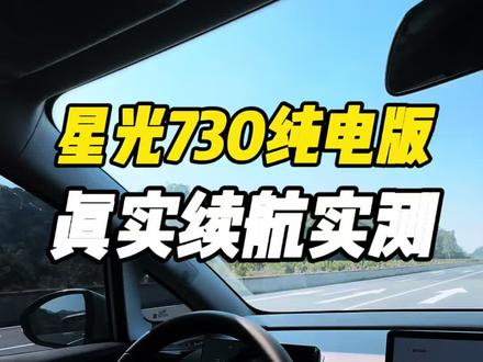 五菱星光730纯电版真是续航测试 #新能源汽车 #买车 #五菱 #星光730