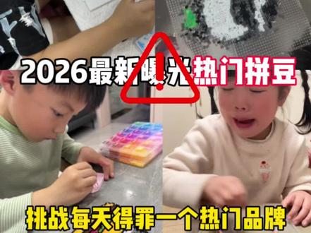 得罪热门拼豆品牌
#拼豆 #纸帆船PaperBoat #手工 #拼豆图纸 #抖音第0届拼豆大赛