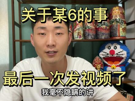 关于某6回国和关于某6的事情,最后一次发了!大家仔细品视频内容 #柬埔寨 #回国 #证据链