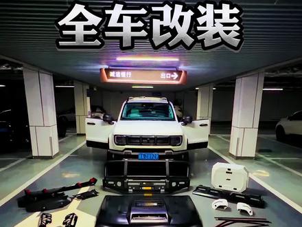 第二季 第二辆车
改装打造全网最帅BJ40改装案例 正式启动
网友们期待吗 随我一起见证吧
#北京bj40 新款bj40改装案例#非职业玩家
#改装车