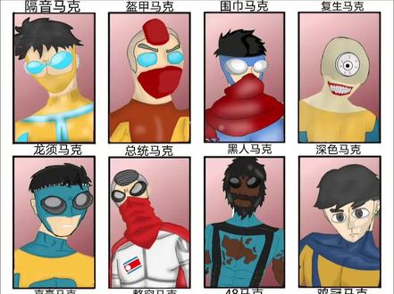 #无敌少侠 #自创马克变体 #画的不好请见谅 自创马克变体介绍之龙须马克
