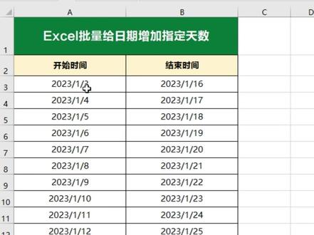Excel中批量给日期增加指定天数~#excel #office办公技巧 #excel教学 #excel办工小技巧 #文员 #每日excel
