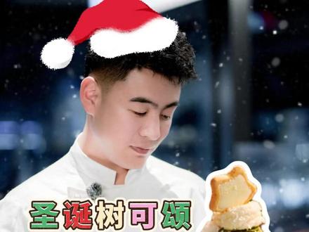圣诞节将至,送你一棵能吃的圣诞树可颂🎄 👨🏻🍳肖老师教你亲手做一棵可以吃的圣诞树!🎄
开心果&椰蓉奶酱双味可颂😋仪式感拉满
听着酥皮咔滋声,节日氛围有了!🎅🏻
#圣诞节 #圣诞树 #可颂 #肖叔叔的面包 #烘焙培训
