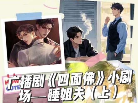 #广播剧 #四面佛 #樊霄 你是真的狗!!啊哈哈哈哈