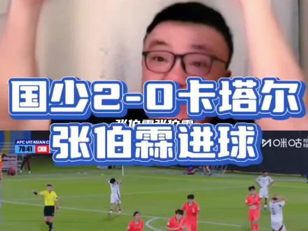 #U17国少 董路牛逼👍👍👍 天佑09!