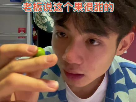 原来老板说的很甜并不是果,而是我们的笑很甜~#沙雕室友之沙雕日常 #大学生日常 #分享欲