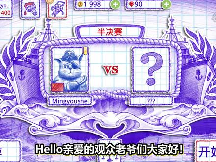 海战棋2:新兵都是怪物,社长竟被核弹炸到! #海战棋2