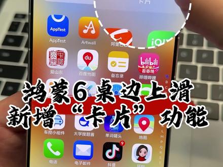 鸿蒙6新功能,桌面上滑新增桌面卡片选项,可快捷添加。 #华为#鸿蒙6#鸿蒙越用越香 #我的鸿蒙体验 #数码科技