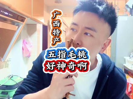 广西一个神奇而又美丽的地方,五指毛桃的味道都可以这样惊艳,虽然没有广西的土鸡,但我用东北的土猪煲个神奇汤#五指毛桃 #广西 #广西dou知道 #广西美食 #拆盲盒
