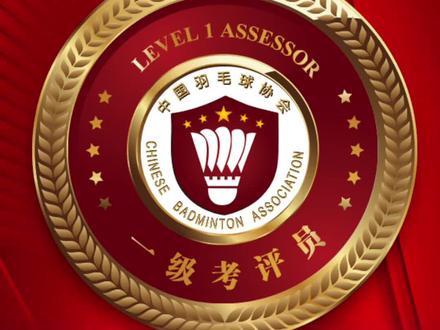 考评员的认真负责你想象不到#羽毛球等级评定 #严谨 #专业的事交给专业的人