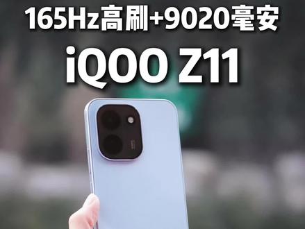 9020毫安蓝海电池+天玑 8500 满血版,iQOO Z11 真的这么强嘛?#iQOOZ11 #iQOO #iQOOZ11