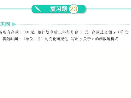 一次函数复习题复习巩固 23-5.1 #数学思维#八年级下册#中考数学