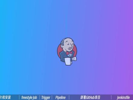 一小时掌握Jenkins-04Linux环境安装 一小时掌握Jenkins-04Linux环境安装