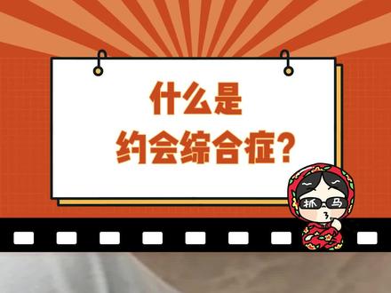 无法形容在车上外放的我当时有多尴尬#约会综合症 #恋爱 #情侣 #尴尬 #评论区#约会综合症是什么