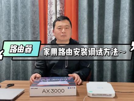 路由器安装调试方法#无线路由器 #路由器设置 #路由器
