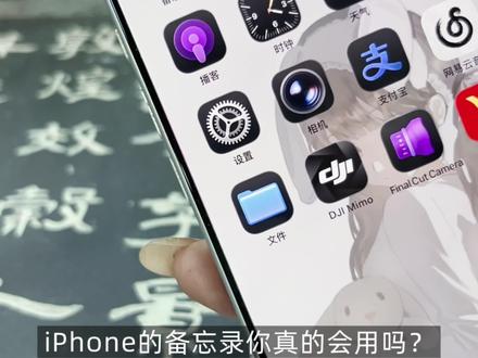iPhone备忘录大用处… #这就是我买iphone的意义 #iphone的使用技巧 #iphone17pro #玩转iphone #苹果用机小技巧 @抖音小助手 @抖音创作灵感 @抖音