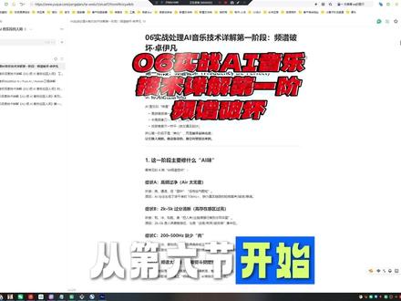06实战AI音乐技术详解第一阶频谱破坏#去AI音乐 #AI音 06实战AI音乐技术详解第一阶频谱破坏#去AI音乐 #AI音乐过审 #AI音乐处理 #去AI音乐味