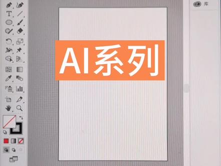 矢量绘图排版软件AI画板工具,打印拼贴工具介绍#ai教程