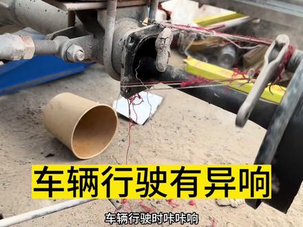 电动三轮车行驶时咔咔响#维修 #电动车 #专业维修