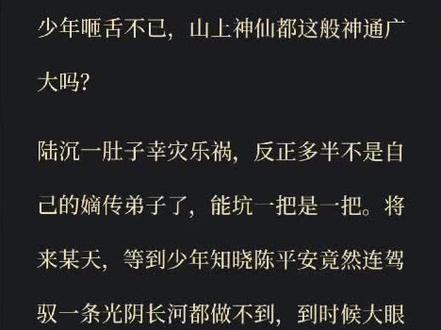 咦陆掌教怕是忘了落魄山的风气#剑来