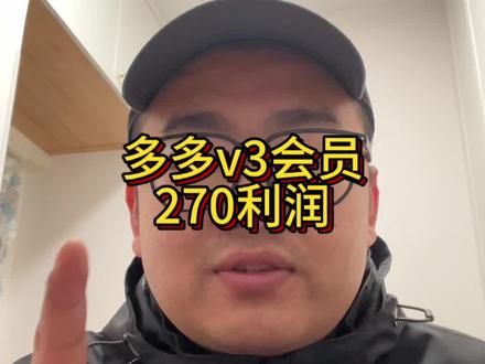 百米补贴v3会员怎么开 #百亿补贴#v3会员 #vlog十亿流量扶持计划