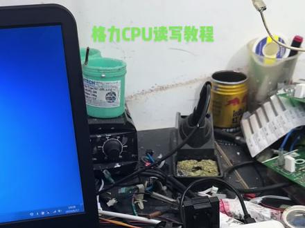 格力变频板 CPU芯片读写擦除已经写208通用视频教程 它来了#格力变频空调主板维修 #芯片读写 #格力变频板维修 #让技术变的更有价值