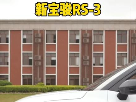 新宝骏RS-3 赛车式运动座椅#抖音汽车 #汽车人共创计划 #宝骏rs-3