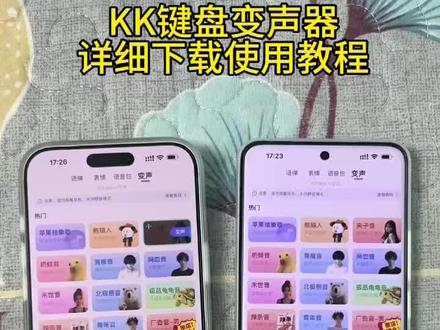 《奶豆宝库》Kk键盘变声器教程来了 #kk键盘kk键盘唱歌变声器教程 #kk键盘变声器唱歌变不回去kk键盘变声器怎么用教程kk键盘变声怎么用kk键盘变声器苹果 kk键盘苹果怎么使用kk键盘变声器唱歌是哪一个 kk
变声器语音kk键盘变声器效果kk变声器唱歌 kk键盘变声器神器kk键盘变声器苹果香kk键盘变声器唱歌教学
Kk键盘变声器下载教程kk键盘下载安装入口kk键盘变声器设置 #kk键盘苹果香变声器kk键盘变声器怎么变回来 kk键盘变声器唱歌 kk键盘唱歌变声器教程KK键盘变声器怎么用kk键盘变声器声音Kk键盘变声器测评推荐kk键盘变声器功能kk变声器kk变声器9块9kk变声器搞笑声音kk键盘唱歌 kk键盘变声器测评kk键盘变声器唱歌教程kk键盘边唱边说话的变声器kk键盘变声软件微信语音变声器kk #kk变声器教程kk键盘变声器教程 kk变声器趣味工具 kk键盘语音包