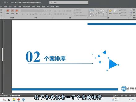 【2026】SPSS最新系列教程-个案排序 #spss #spss教程 #spss数据处理 #spss数据分析 #个案排序