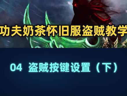 盗贼教学公开课——技能摆放的诀窍