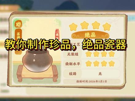 教你制作珍品,绝品瓷器! 喜欢就分享给你的小伙伴吧!哈哈哈哈哈~#桃源深处有人家