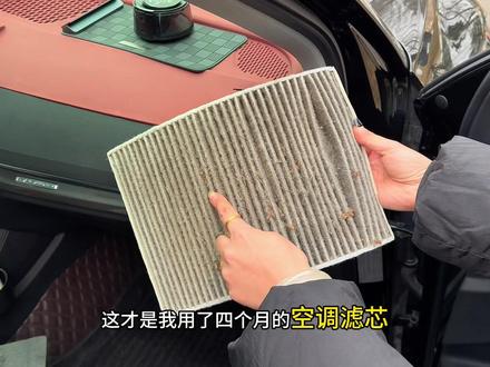 四个圈的任何车型保养前提前自己动手换一个空气滤芯和空调滤芯安装非常简单可以省下大几百 #汽车用品 #空调空气滤芯安装教程#空调滤芯