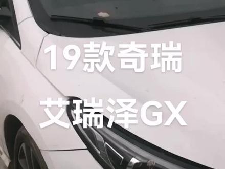 19款奇瑞艾瑞泽GX拆车件原厂原版。配件有:前嘴、大灯、尾灯、中网、电脑板、前后保险杠、叶子板、车门、天窗、挡风玻璃、后视镜、引擎盖机盖、后备箱盖后尾箱盖、水箱、电子扇、冷凝器、轮毂、轮胎、水泵、座椅、安全带、大力古,方向盘、仪表盘、仪表台、暧风水箱、油箱汽油泵、分油器、分电器、助力泵、油底壳、升降开关、减震器、半轴、摆臂、球头、刹车泵、刹车盘,刹车片、升降器、传感器、传动轴、启动马达、
起动机、发电机、冷气泵、空调压缩机、机油泵、曲轴、连杆,缸盖 外观件 底盘件 内饰件 电器件 各种小配件传感器 原厂拆车件 指哪拆哪
五大总成不出售,所有配件不包邮。#汽车配件 #修理厂 #拆车件