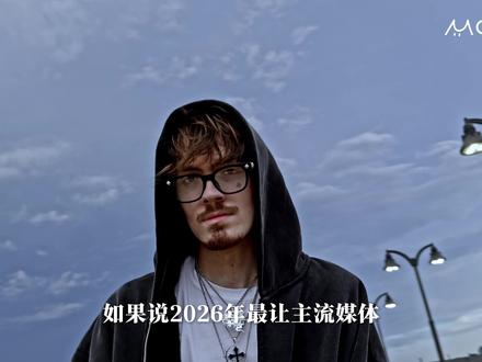 长着一张书呆子脸竟然是2026玩地下音乐的新星? 那首让无数人深夜循环的《Ur All Mine》就出自他手
#嘻哈新人westwood #UrAllMine #FoundMe #Separation #抖音音乐客厅