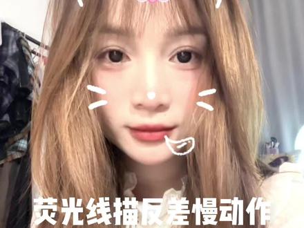 荧光线描反差慢动作 这么酷的特效我也来试试 #娟教程 #荧光线描反差慢动作