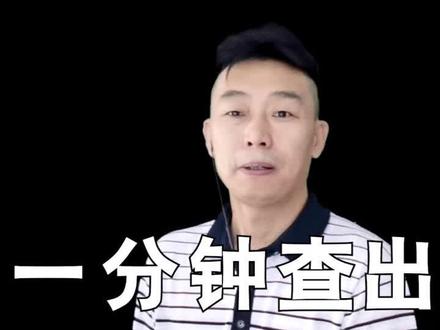 快速查找汽车音响漏电根源@抖音小助手