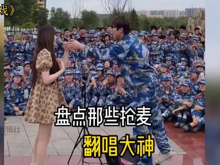 盘点那些抢麦翻唱大神,路人一开口,惊艳全场,还以为是原唱! #神级翻唱 #抢麦 #翻唱 #灵魂歌手 #开口跪