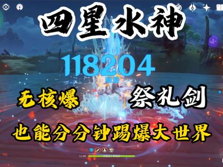 【原神】平民行秋祭礼剑,也能横扫大世界! #原神 #手机游戏 #皑尘与雪影 #行秋 #四星战神 #原神攻略