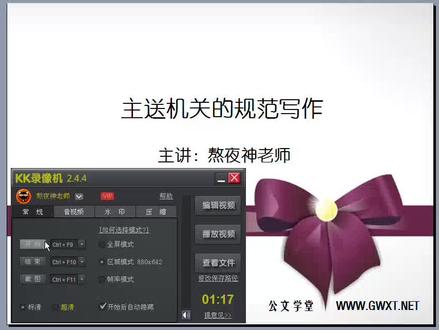 公文写作之主送机关的规范写作(熬夜神老师)