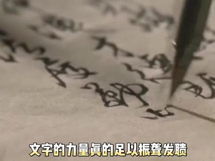 #文字 真的能穿过一切抵达灵魂,很多事情,其实很早就有了结果。#文字的力量 #史铁生 #文学 #我永远被文字所震撼 #好书大晒