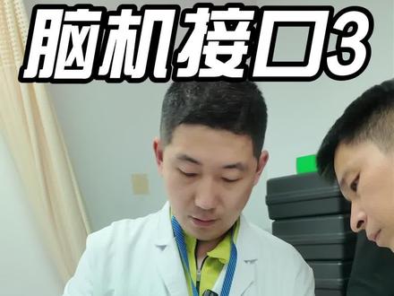 当思维成为指令#神经外科#脑机接口