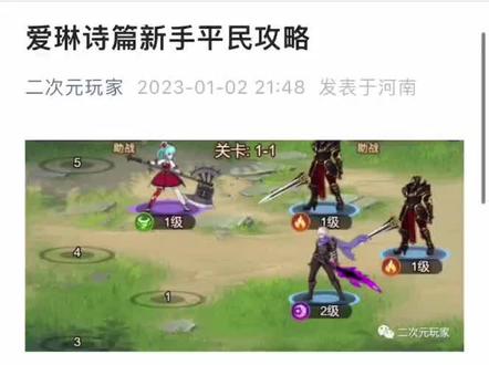 爱琳诗篇新手平民攻略#爱琳诗篇