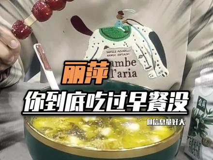 丽萍啊,实在不行还是给儿子10块钱让他去早餐店吃吧 #早餐 #离谱 #万万没想到 #高中 #娱乐评论大赏