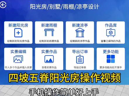 今天教大家如何设计四坡五脊的阳光房#阳光房 #门窗效果图#效果图软件#3D