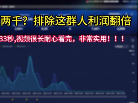 烧三千亏两千?那是因为你没有清洗垃圾流量 #千川 #千川投放技巧 #千川运营 #直播投流运营 #直播投流技巧