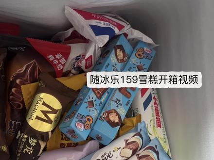 一直给我推直播买回来我看看怎么个事#雪糕日记