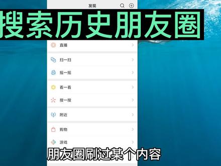 历史朋友圈怎么找 查找别人朋友圈内容 #朋友圈 #微信