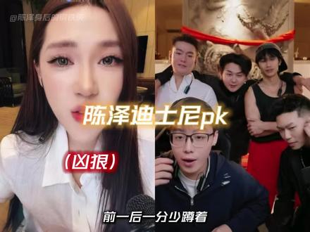 邪恶四眼#陈泽 @陈泽- #迪士尼在逃公主 @迪士尼在逃公主👸